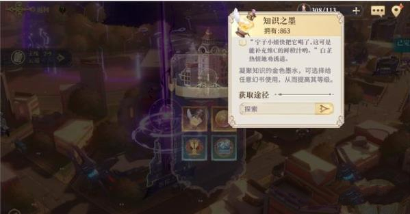 幻书启世录知识之墨获取攻略
