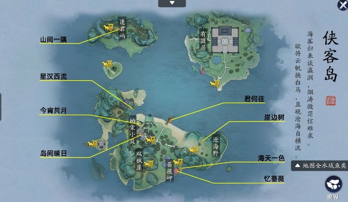 天刀侠客岛拍照图鉴位置