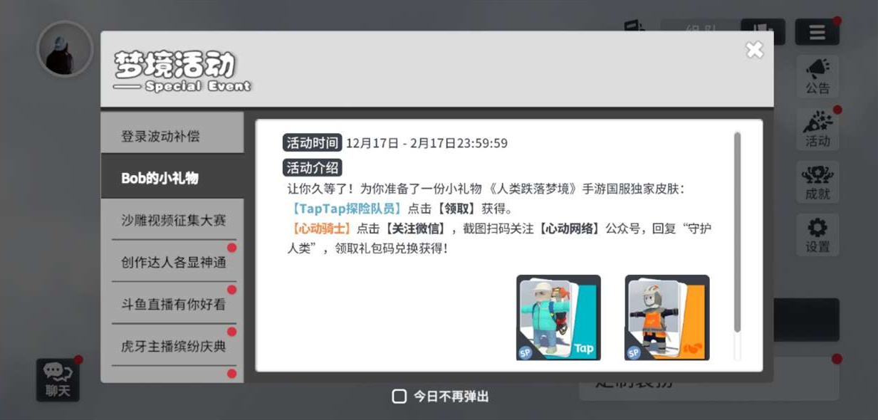 人类跌落梦境登录不了怎么办