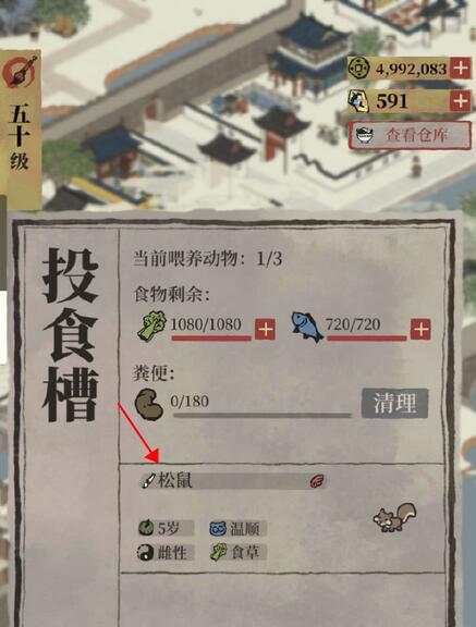 江南百景图野生动物怎么改名