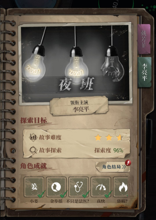 数独密室奇想夜物语白猫李亮平篇全结局攻略