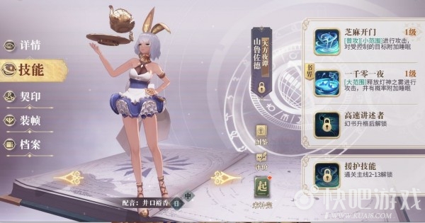 幻书启世录公测节奏榜排行一览
