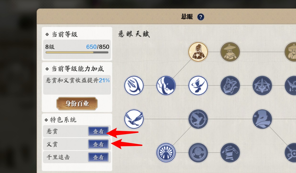 天刀千里追击怎么接任务
