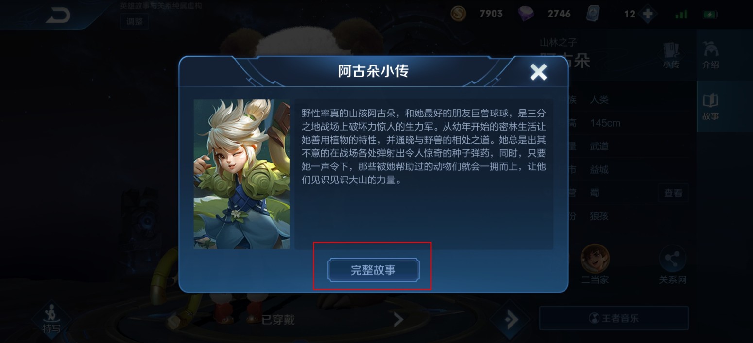 王者荣耀英雄台词在哪里看