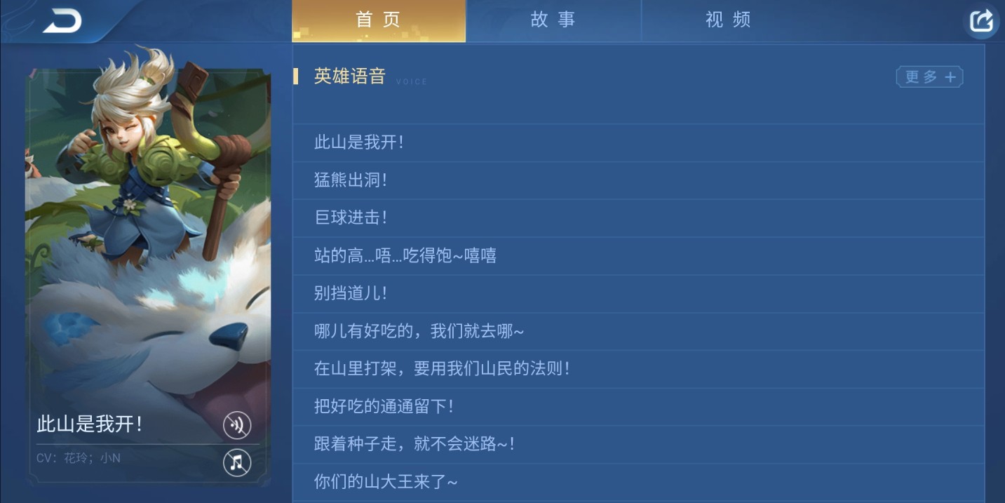 王者荣耀英雄台词在哪里看