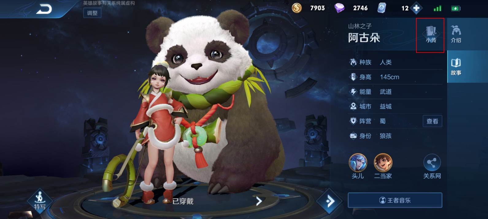 王者荣耀英雄台词在哪里看