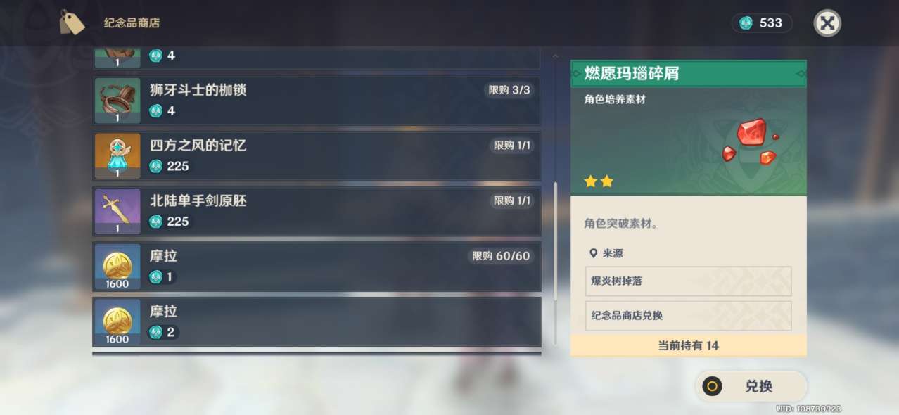 原神风主6个命之座怎么获得