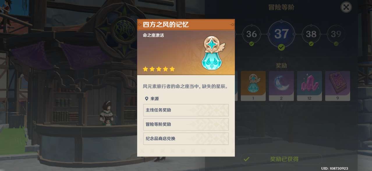 原神风主6个命之座怎么获得