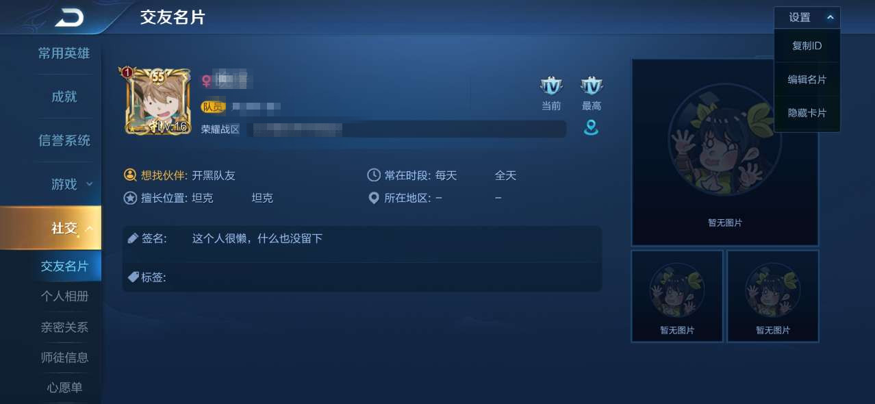 王者荣耀个性签名在哪里写