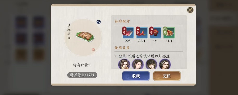 天涯明月刀手游手抓羊肉配方