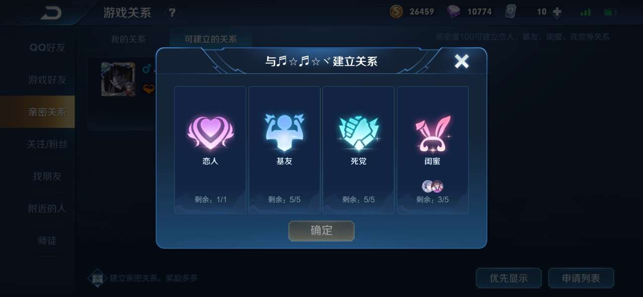 王者荣耀对方有恋人了能否再申请