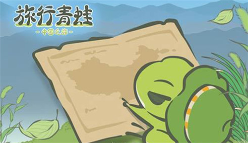 旅行青蛙中国之旅乌龟喜爱食物汇总