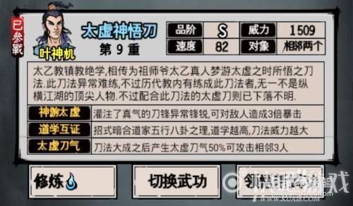 烟雨江湖太虚神悟刀获取攻略