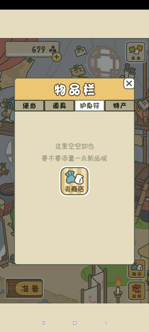 旅行青蛙中国之旅护身符获得方法