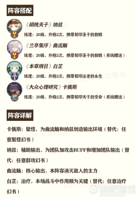 幻书启世录支线UD3-3关阵容搭配攻略