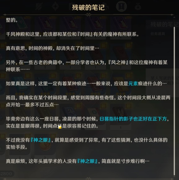 原神时与风任务怎么完成