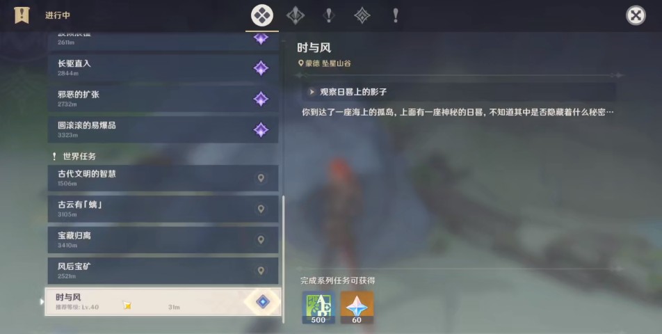 原神时与风任务怎么完成