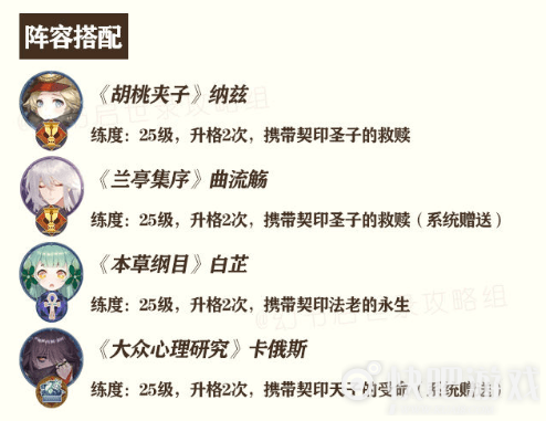幻书启世录支线UD4-2关阵容搭配攻略