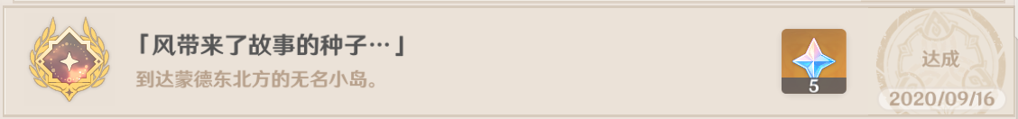 原神时与风任务怎么完成