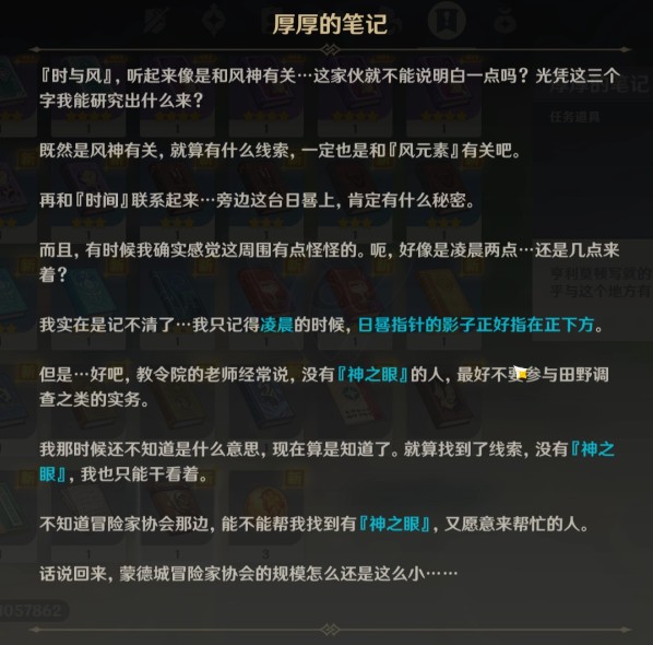 原神时与风任务怎么完成
