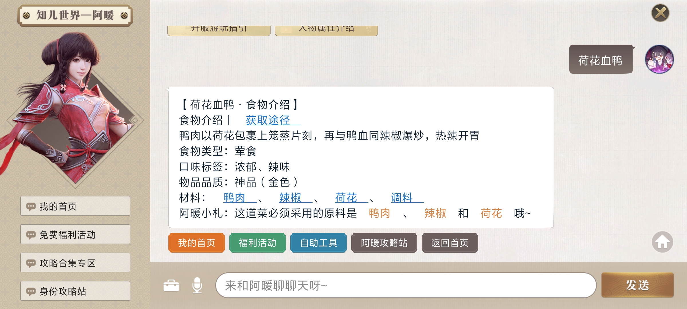 天涯明月刀荷花血鸭配方