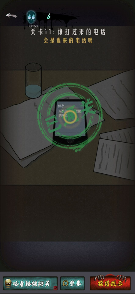 恐怖公寓手游第二章第11关通关攻略