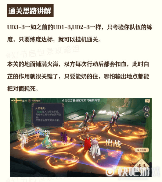 幻书启世录支线UD3-3关阵容搭配攻略