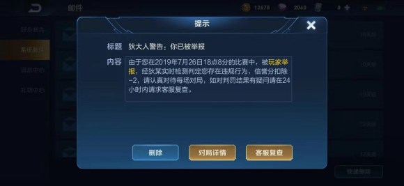 王者荣耀扣分怎么申诉