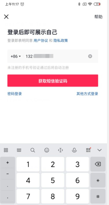 抖音号可以注册几个