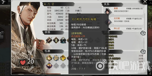 我的侠客六相大力功秘籍获取攻略