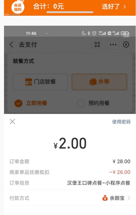 支付宝一块钱领汉堡