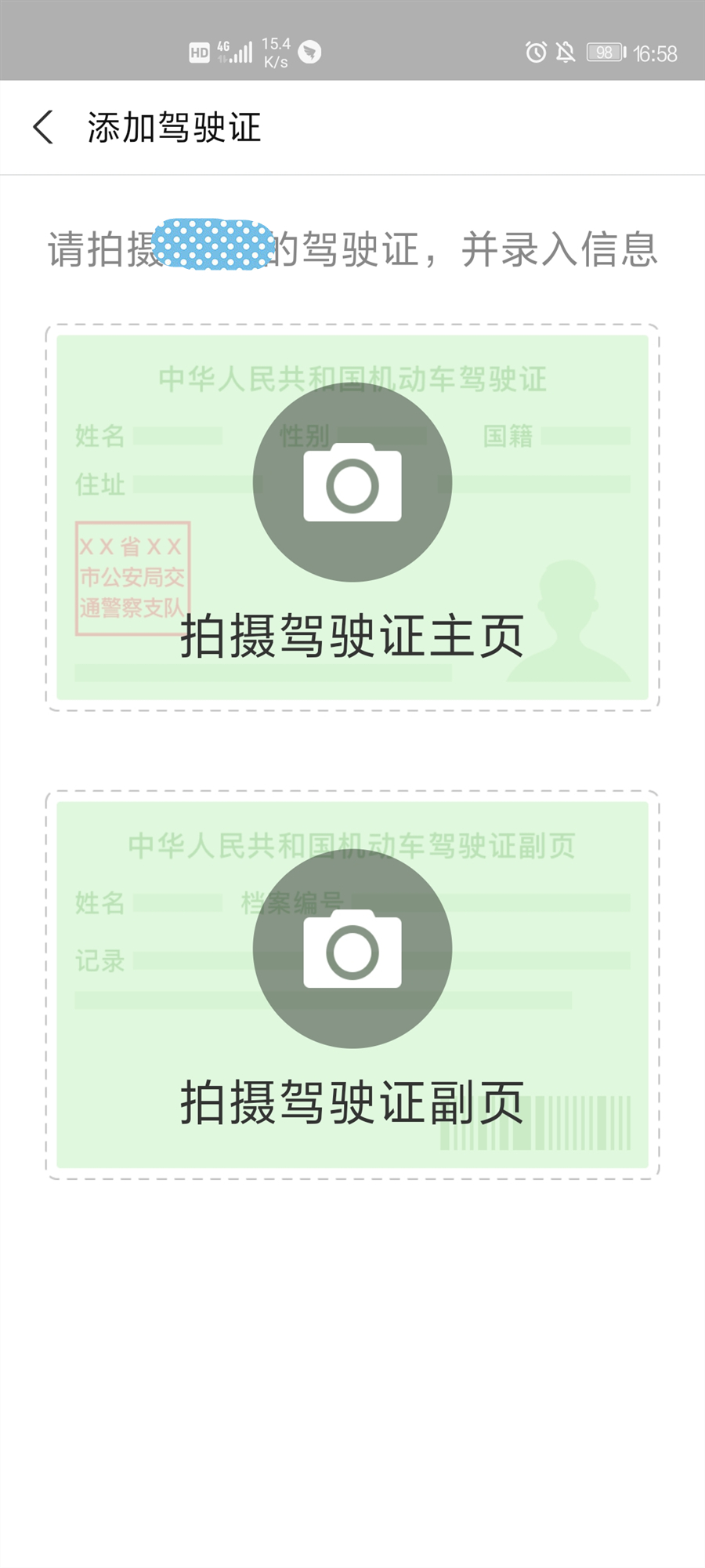 支付宝驾驶证实名认证在哪里