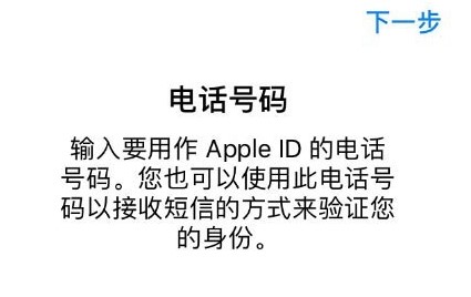 一个手机号可以注册几个苹果id