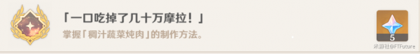 原神一口吃掉了几十万摩拉成就攻略
