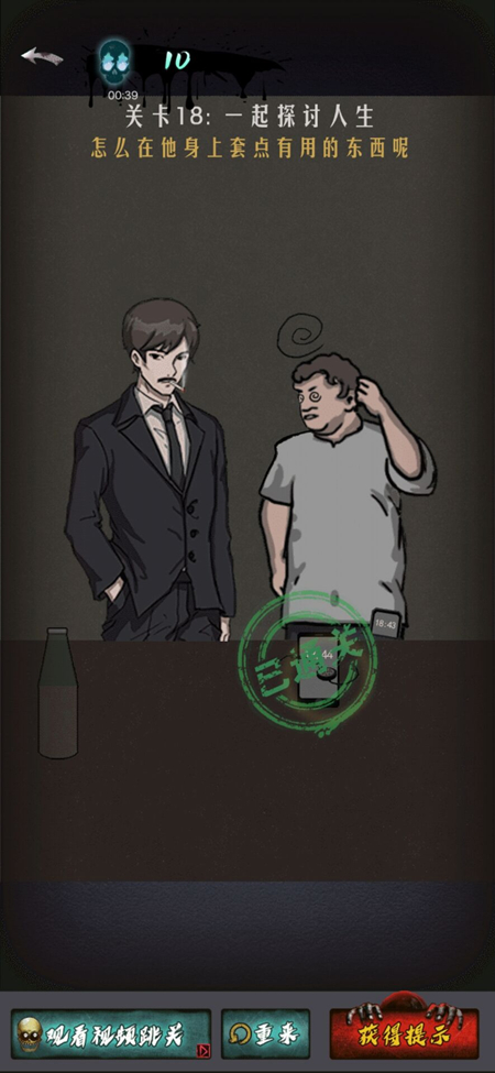 恐怖公寓手游第二章第18关通关攻略