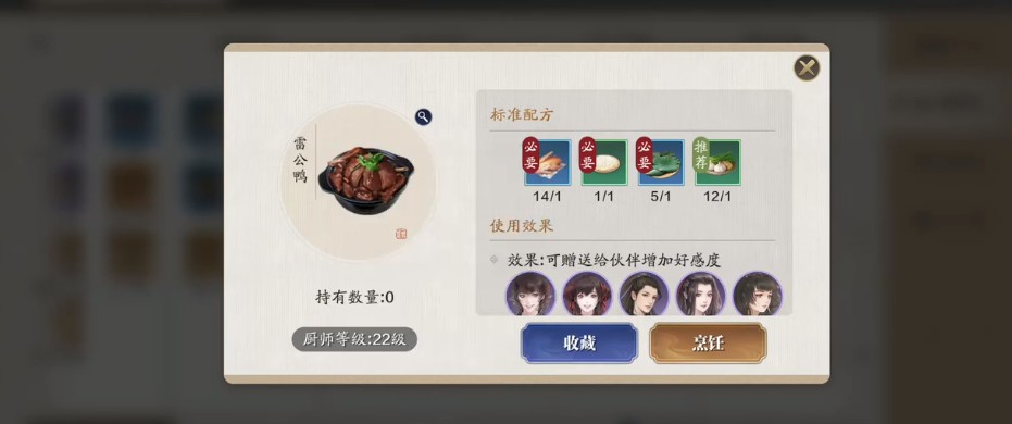 天涯明月刀雷公鸭配方