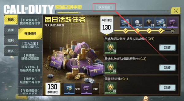 使命召唤手游充值未到账怎么办