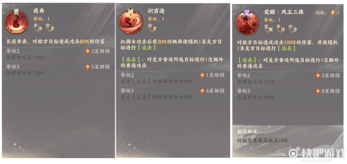 忘川风华录红佛女技能介绍