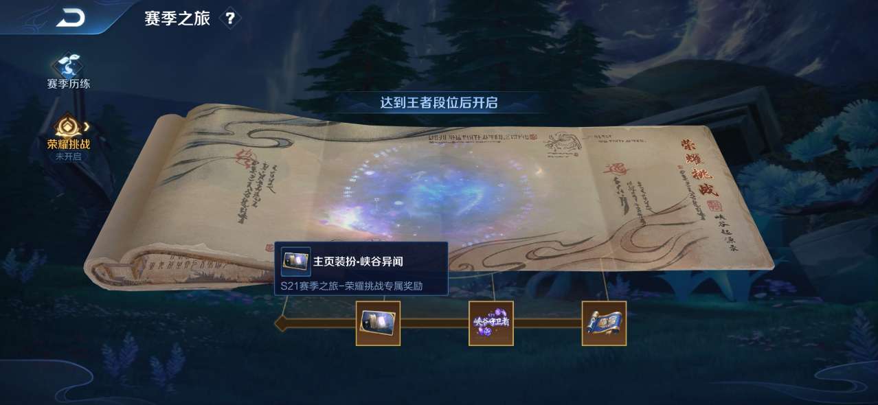 王者荣耀的荣耀之巅怎么获得