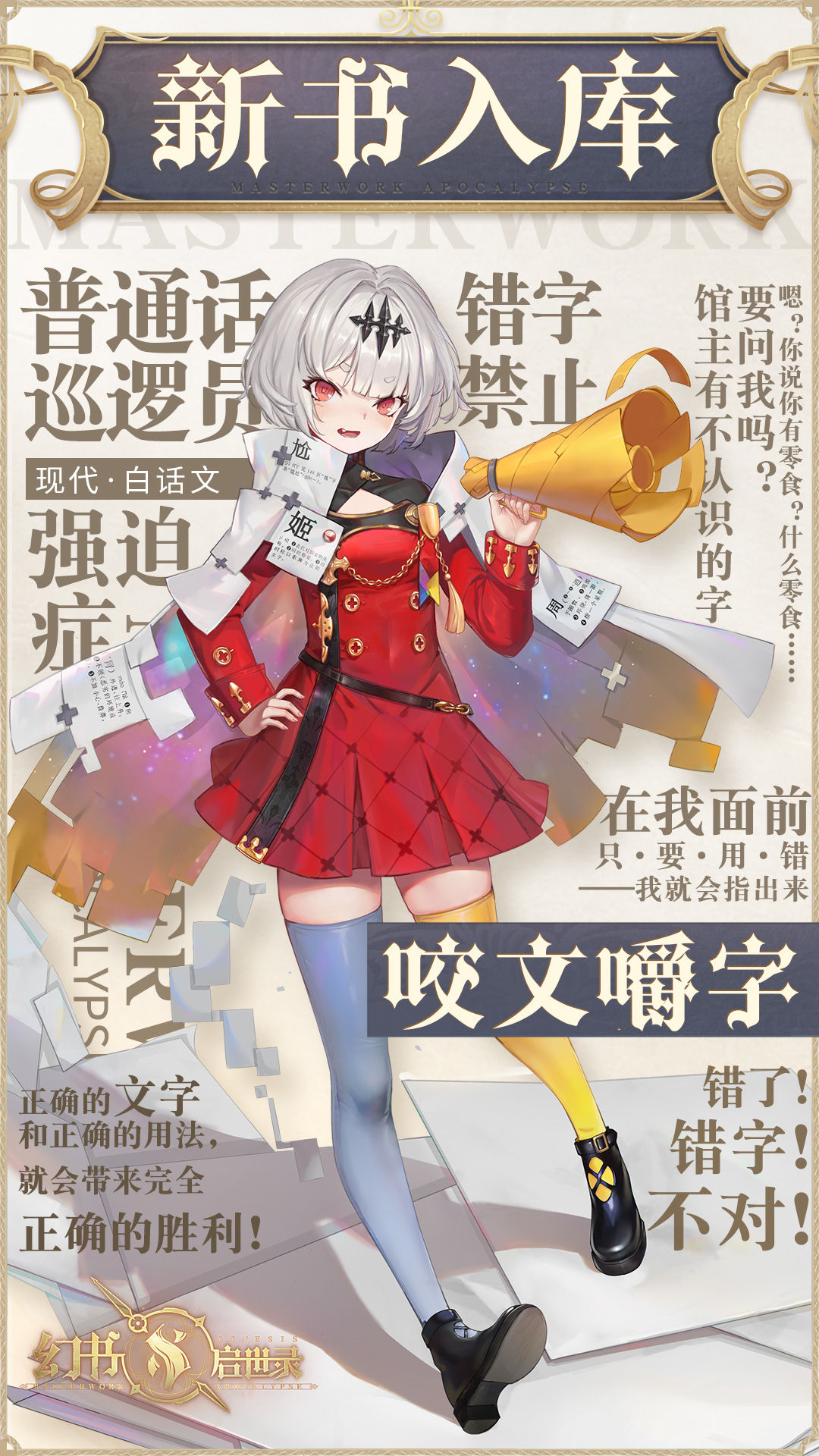 幻书启世录新幻书是谁