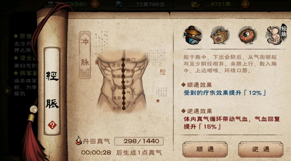 烟雨江湖大光明拳主冲脉怎么通