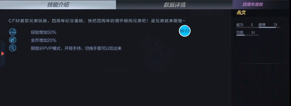 cf手游4周年蛋糕有什么用