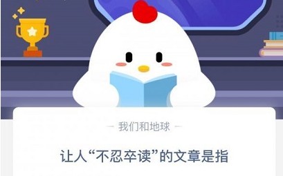 蚂蚁庄园小课堂2020年12月30日问题答案