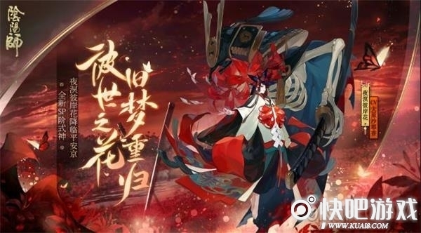 阴阳师夜溟彼岸花技能强度评测