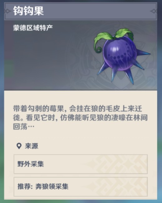 原神里的钩钩果多久刷新一次