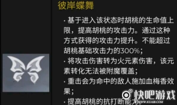 原神胡桃技能效果介绍