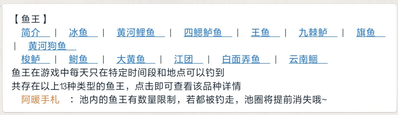 天涯明月刀手游野外鱼王刷新位置一览