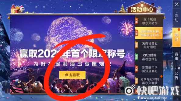 和平精英2021新年烟花大使称号获取攻略