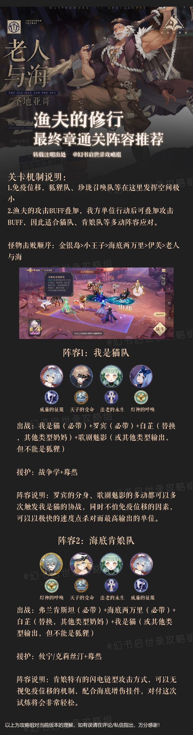 幻书启世录渔夫试炼最终章通关攻略