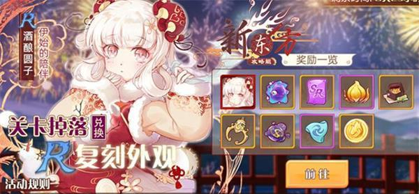 食之契约福气满满餐厅配置攻略